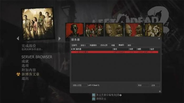 求生之路2怎么切换角色1