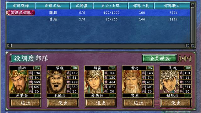 三国群英传7武将数据表怎么看1