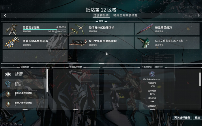 星际战甲怎么度过新手阶段的挑战3