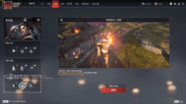 永劫无间季沧海修行任务是什么1