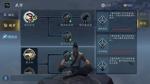 流星蝴蝶剑怎么开技能点2