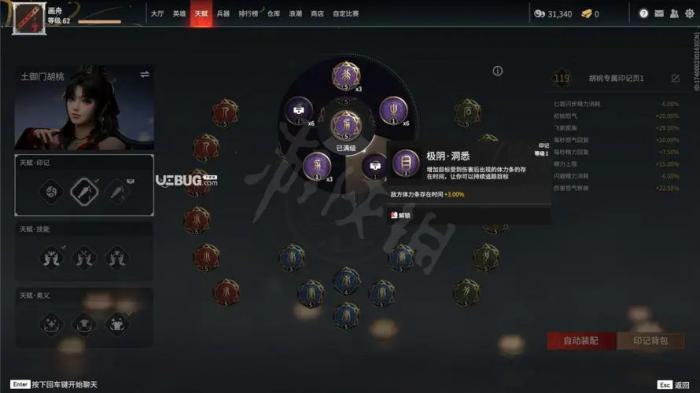 永劫无间沈妙天赋印记怎么带1