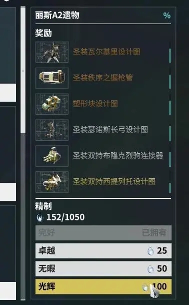 星际战甲稀有遗物是什么3