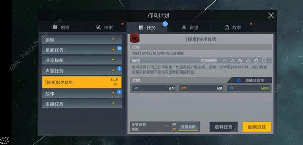 第二银河声望任务怎么做1