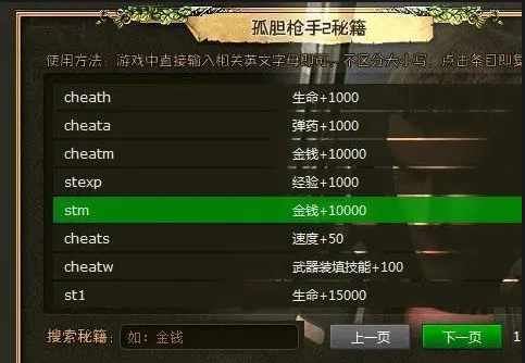 孤胆枪手怎么使用秘籍1