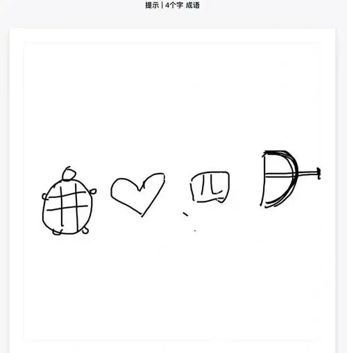 你画我猜怎么用道具形容2