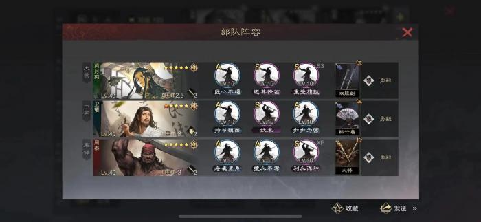 率土之滨顶配肉步战法怎么搭配1