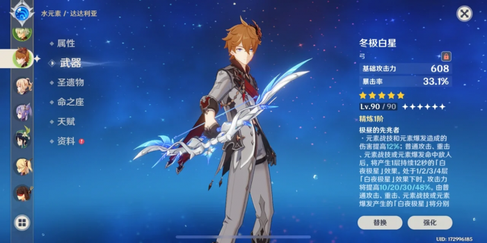 原神达达利亚用什么武器1