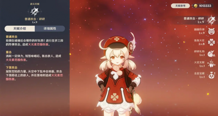 原神可莉技能怎么样1