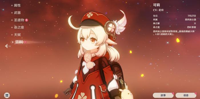 原神可莉技能怎么样2