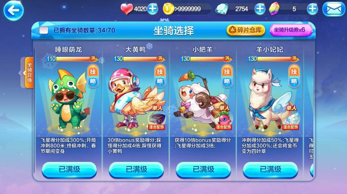 天天酷跑坐骑哪个最好1