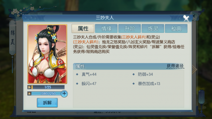 诛仙手游三妙夫人怎么得1