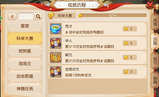 梦幻西游科举大赛如何拿状元2