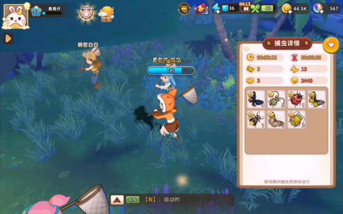 悠长假期怎么组队捕虫2