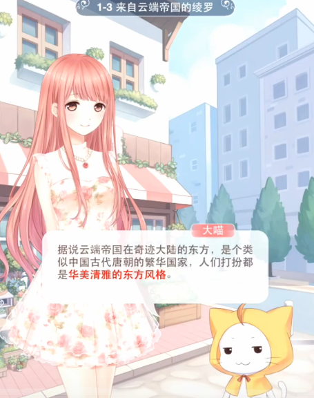 奇迹暖暖1-3少女级怎么过1