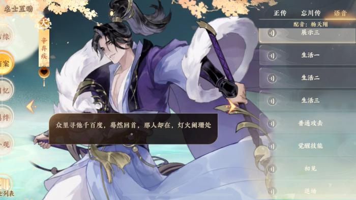 忘川风华录辛弃疾好用吗2