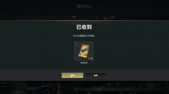 绝地求生的黑货票券在哪里得1