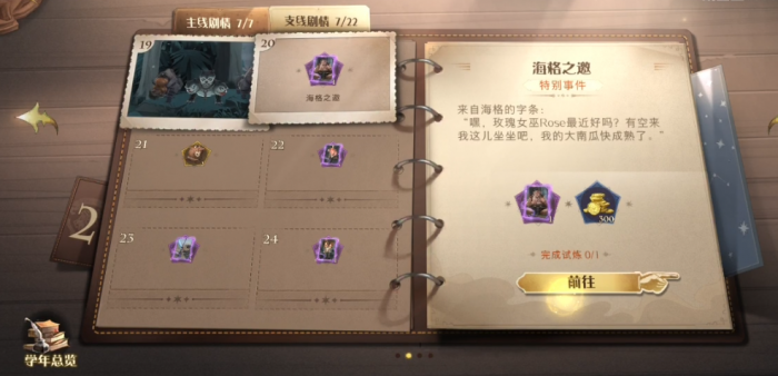 哈利波特魔法觉醒海格之邀任务怎么做1