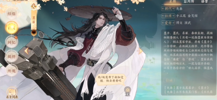 忘川风华录墨翟好用吗1