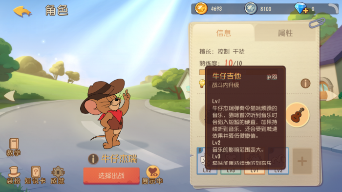 猫和老鼠牛仔杰瑞怎么玩1