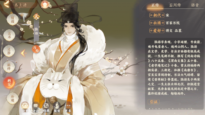 忘川风华录陆游好用吗2