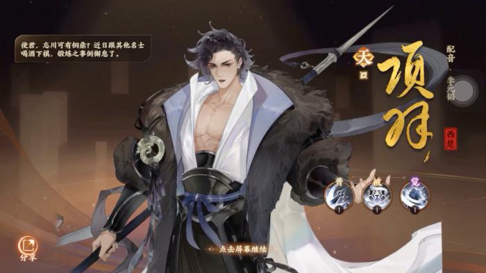 忘川风华录项羽好用吗1