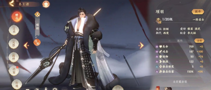 忘川风华录项羽好用吗2