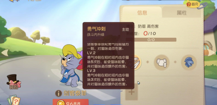 猫和老鼠剑客泰菲怎么玩2