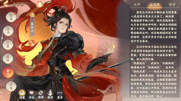 忘川风华录花木兰好用吗1
