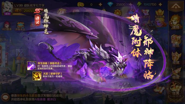 新斗罗大陆暗魔邪神虎该怎么获得2