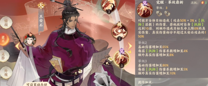 忘川风华录王安石好用吗1