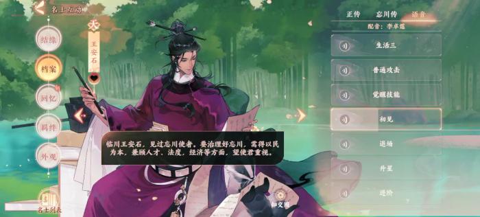 忘川风华录王安石好用吗3