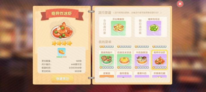 摩尔庄园奇异炸冰虾怎么做2