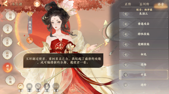 忘川风华录杨玉环好用吗2