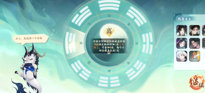 忘川风华录乾坤玄局怎么选卦象1