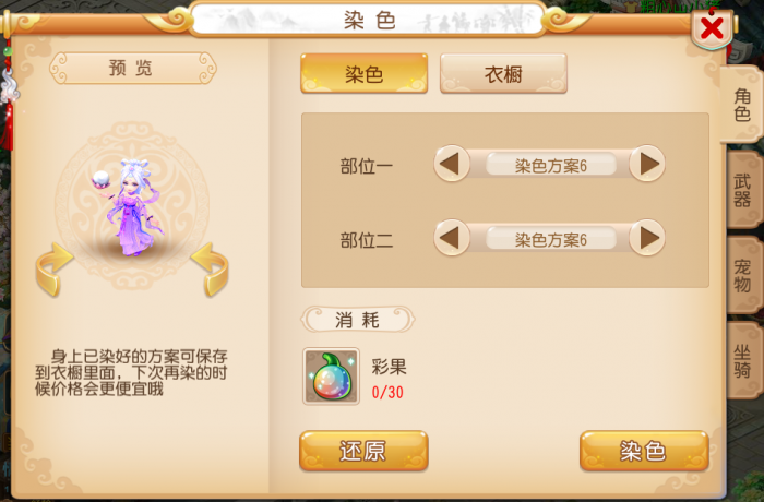 梦幻西游手游怎么染色2