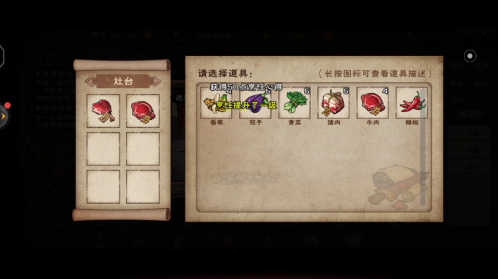 烟雨江湖怎么获取食材1