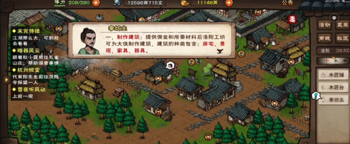 烟雨江湖家宅建筑怎么做1