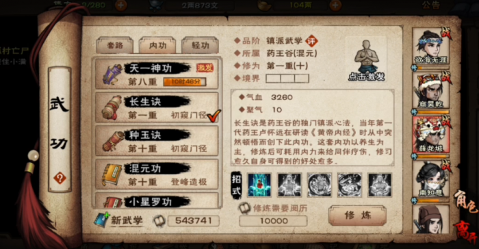 烟雨江湖长生诀怎么样2