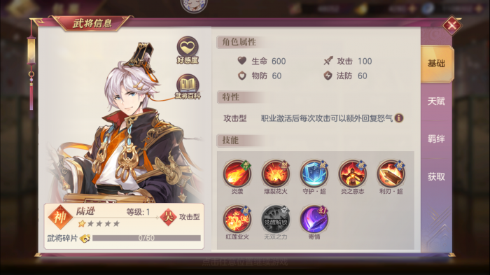 三国志幻想大陆陆逊好用吗2