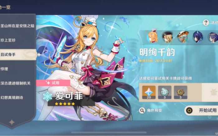 原神爱可菲怎么养1