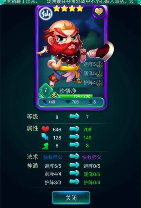 迷你西游怎么获得法术1