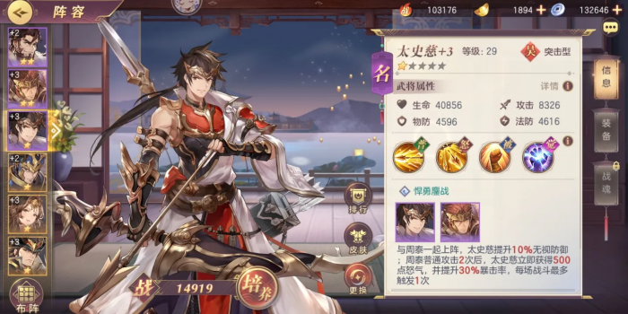 三国志幻想大陆太史慈好用吗1