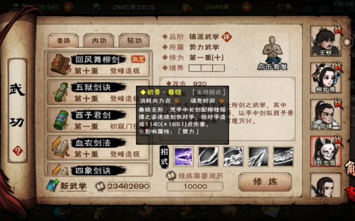 烟雨江湖西子君剑怎么样2