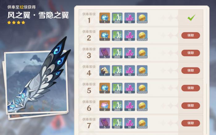 原神供奉忍冬之树可以得到什么1