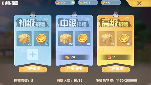 摩尔庄园怎么给小镇捐物资1