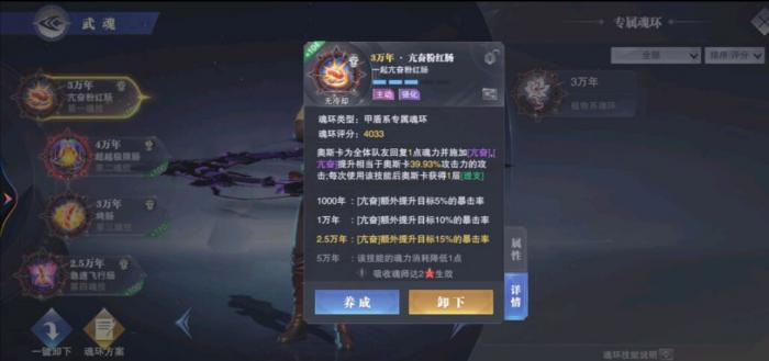 斗罗大陆奥斯卡带什么魂环1