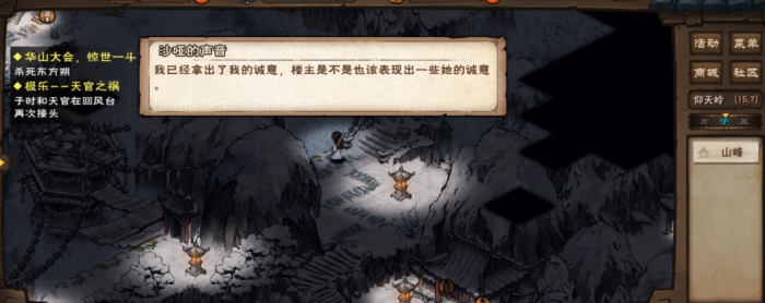 烟雨江湖天官之祸怎么做2