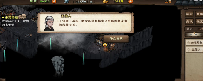 烟雨江湖花海之秘怎么做1