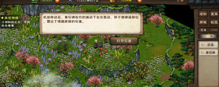 烟雨江湖花海之秘怎么做2